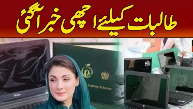 Punjab Launches Free Laptop Scheme for Private University Students 2025