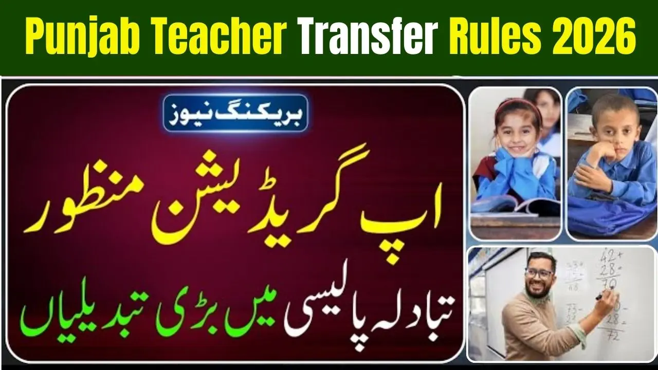 Punjab Teacher Transfer Rules 2026 Update