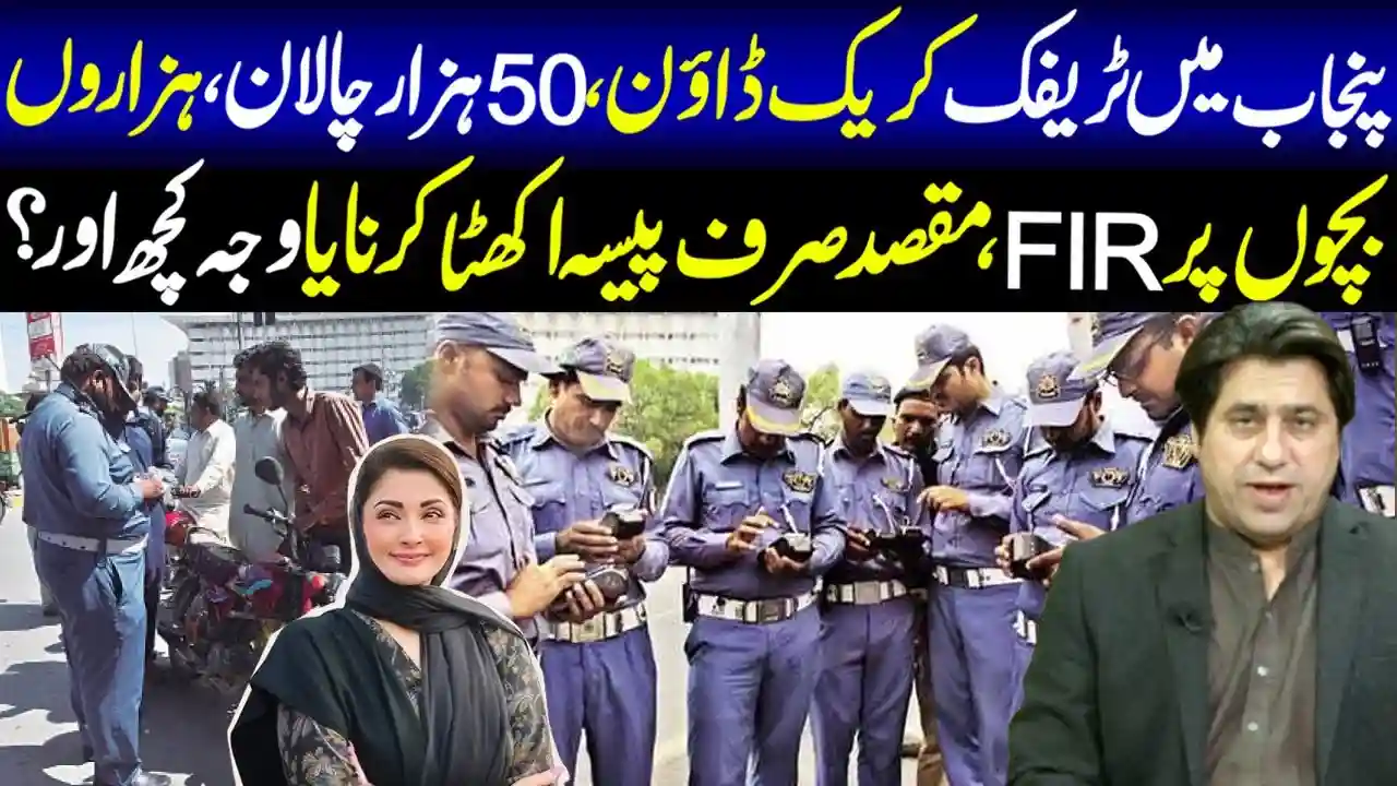 Punjab Traffic Fine Update December 2025 –