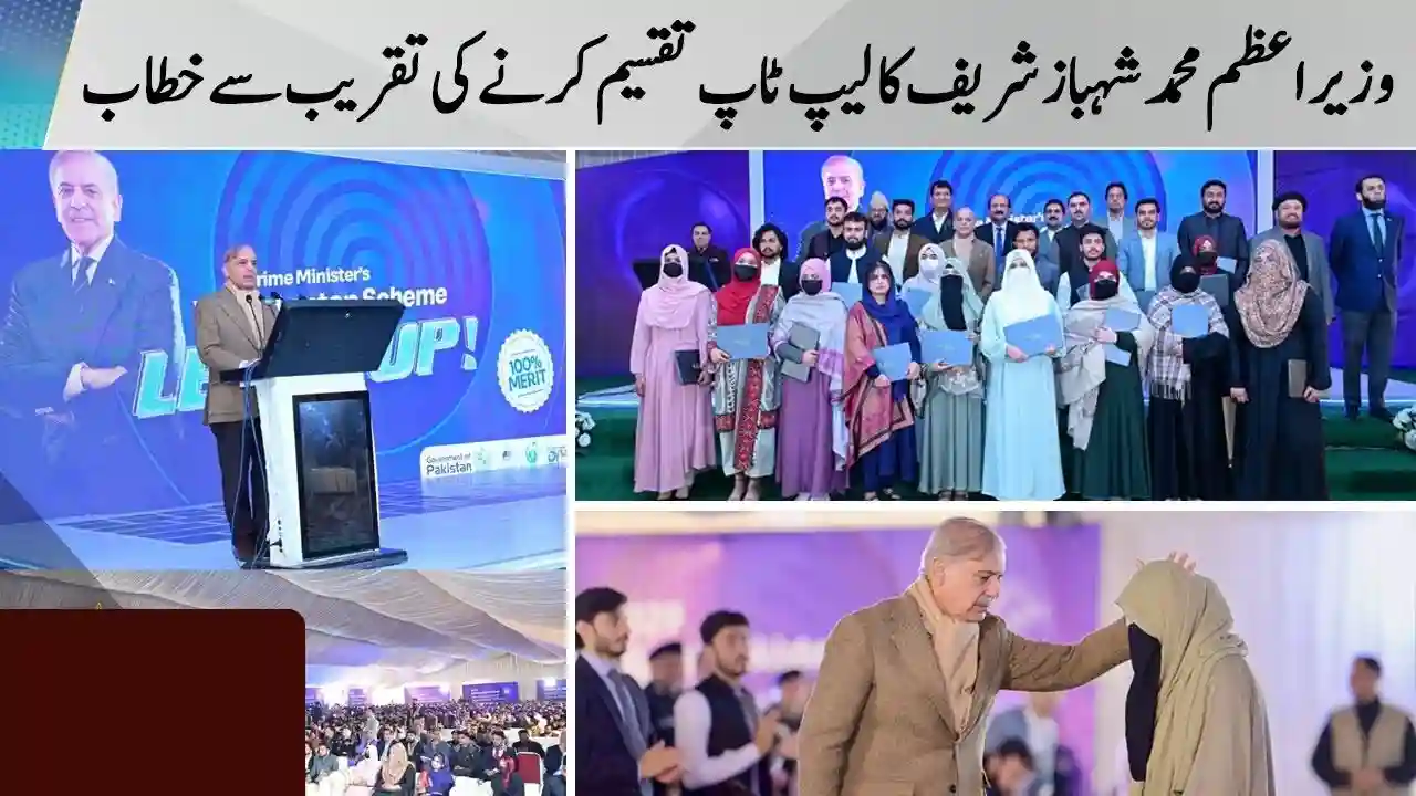 PM Shehbaz Sharif Announces Free Laptop Distribution for AJK Students 1 Shehbaz Sharif Announces Free Laptop Distribution for AJK Students