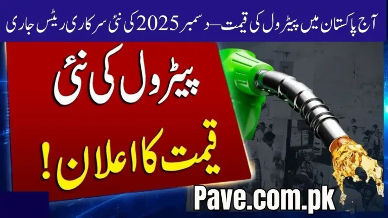 Today Petrol Price in Pakistan