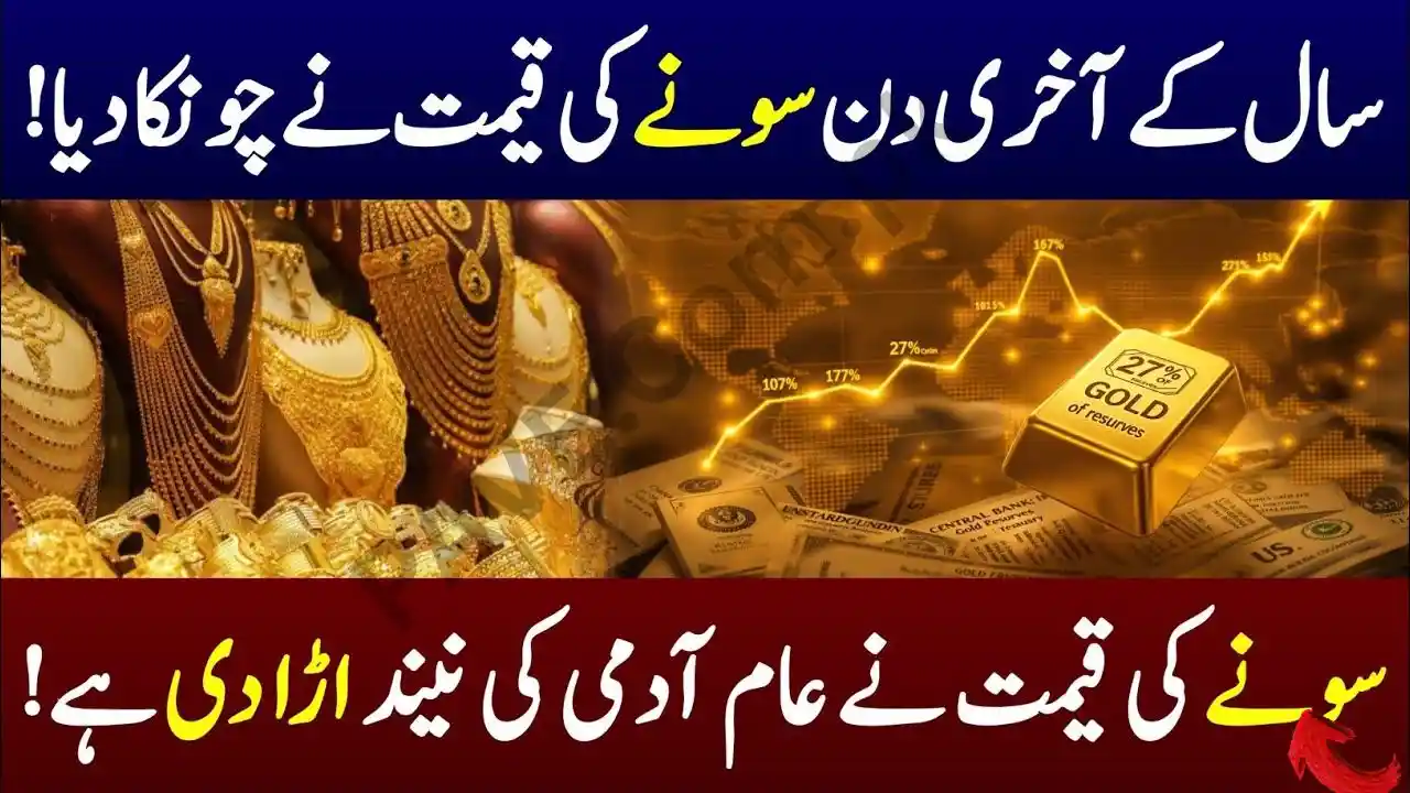 Gold Prices in Pakistan End 2025 With Heavy Losses — Market Enters 2026 Under Pressure