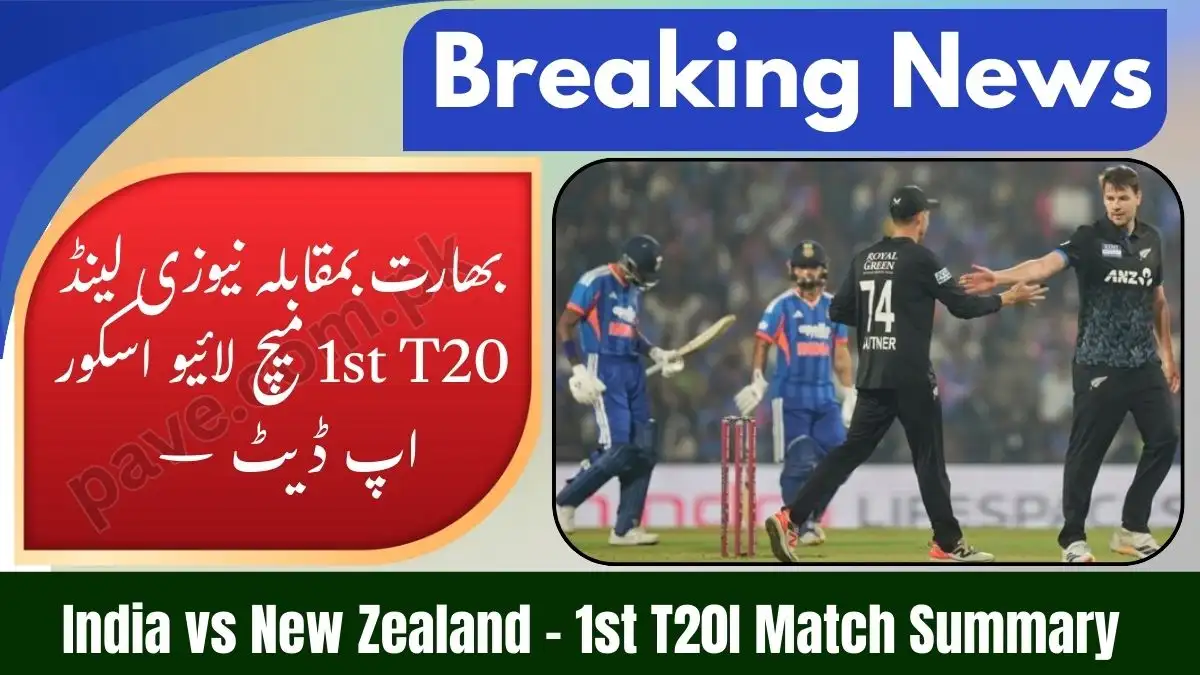 India vs New Zeeland 1st T20 Match Live Score Update – Abhishek Sharma Great Knock