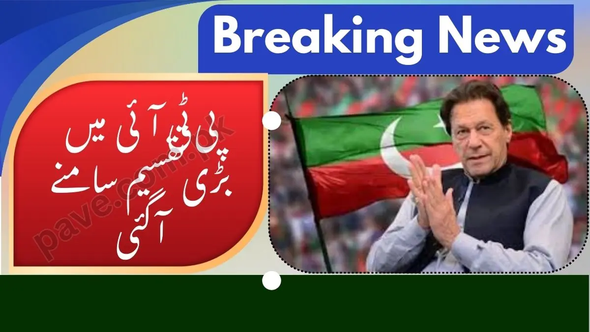 Internal Differences Emerge in PTI Over Lahore By-Election Decision 1 Internal Differences Emerge in PTI Over Lahore By-Election Decision