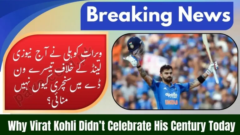 Why Virat Kohli Did Not Celebrate his Century Against New Zealand 3rd ODI Today 9 Why Virat Kohli Did Not Celebrate his Century Against New Zealand 3rd ODI Today