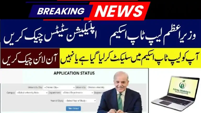 How to Check PM Laptop Scheme Application Status & Upload Pending Documents