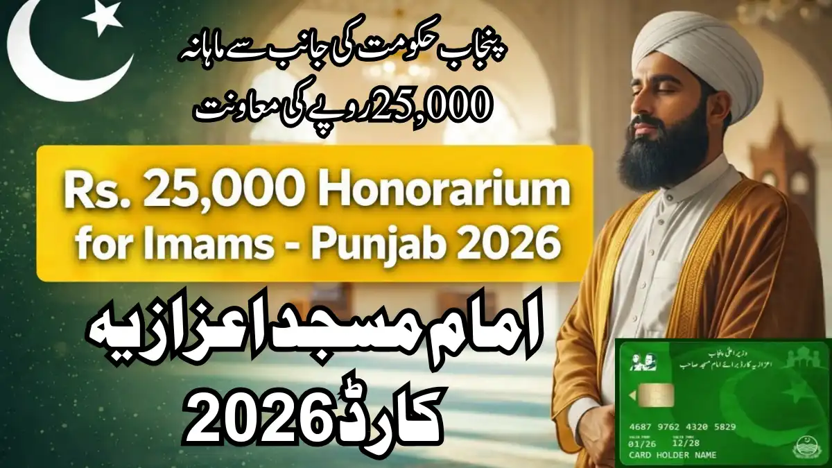 Imam Masjid Honorarium Card 2026 | Punjab Govt Monthly Rs 25,000 Support 1 Imam Masjid Honorarium Card 2026