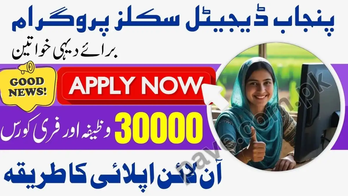 Punjab Govt Offers Rs 30,000 to Rural Women Under Mein Digital IT Program