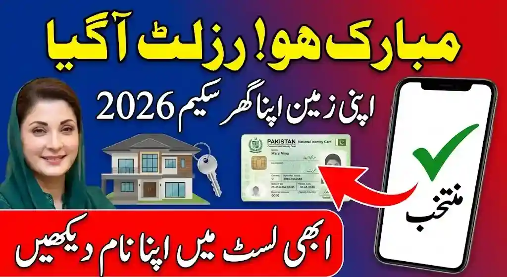Apni Zameen Apna Ghar Scheme Ballot Result Check With Help Of CNIC Via Portal 1 Apni Zameen Apna Ghar Scheme Ballot Result Check With Help Of CNIC Via Portal