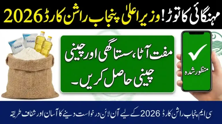 Apply for CM Punjab Ration Card 2026 Complete Beneficiary Guide