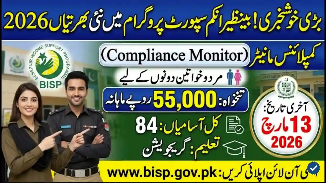 BISP Compliance Monitor Jobs 2026 Apply Online | 84+ Vacancies Across Pakistan 1 BISP Compliance Monitor Jobs 2026 Apply Online