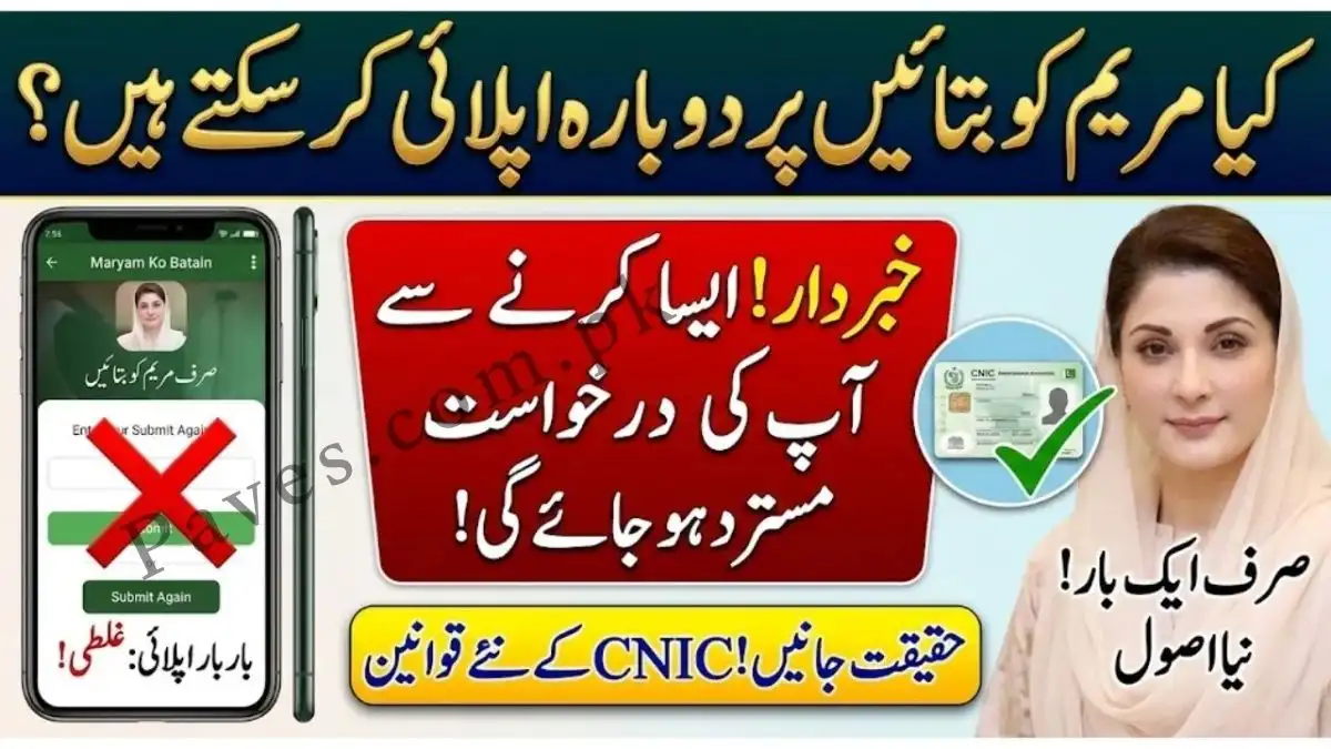 Breaking: Can You Apply Multiple Times on Maryam Ko Batain? CNIC Rules Explained (2026 Guide) 1 Breaking: Can You Apply Multiple Times on Maryam Ko Batain? CNIC Rules Explained (2026 Guide)