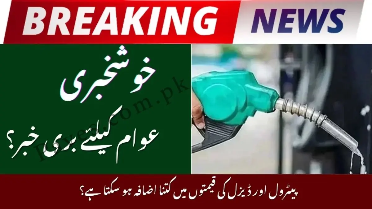 Breaking: Petrol and Diesel Prices Likely to Increase on 1st March 2026 – What to Expect? 1 Breaking: Petrol and Diesel Prices Likely to Increase on 1st March 2026 – What to Expect?
