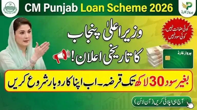 CM Punjab Loan Scheme 2026 Apply For Interest Free 30 Lakh Loan Via Parwaaz Card 1 CM Punjab Loan Scheme 2026 Apply For Interest Free 30 Lakh Loan Via Parwaaz Card