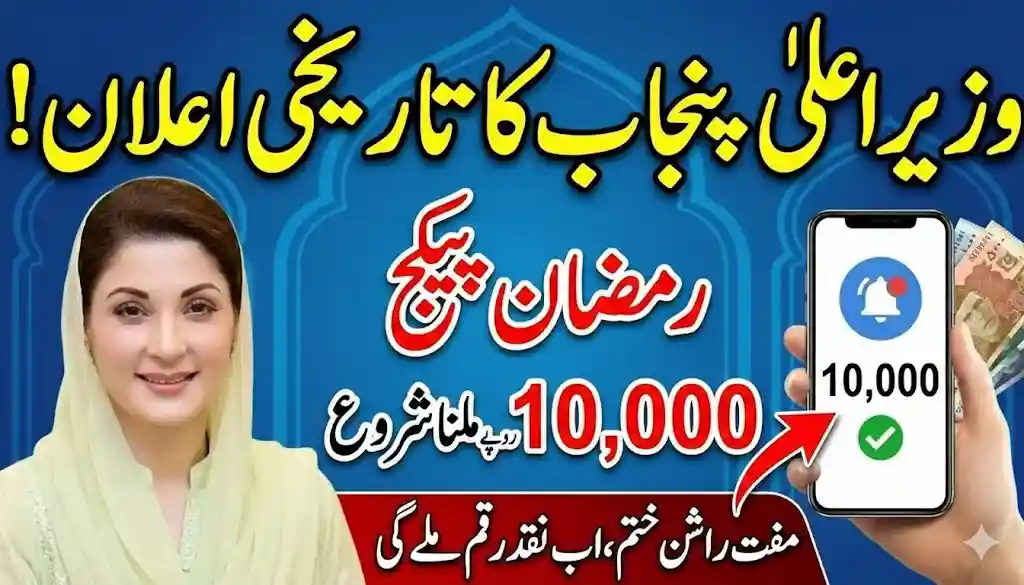 CM Punjab Ramzan Package 2026 Online Apply For 10000 Qist Full Details Here