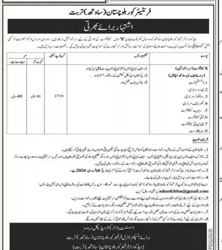 FC Balochistan South Turbat Jobs 2026 – Latest Recruitment Announcement 6 FC Balochistan South Turbat Jobs 2026 Latest Recruitment Announcement