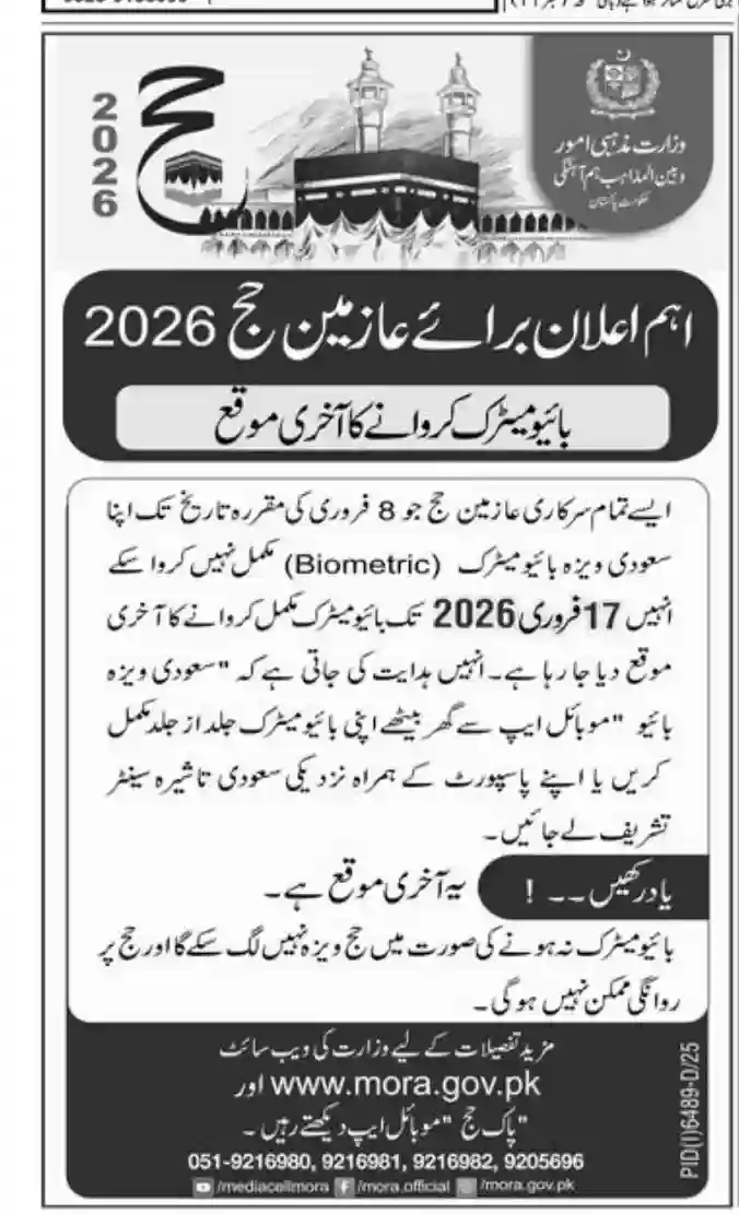 Final Date Announced for Hajj 2026 Biometric Verification