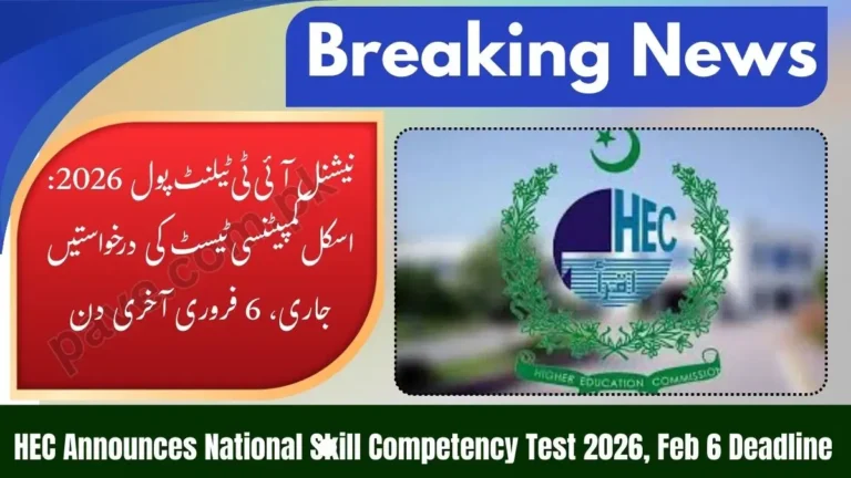HEC National Skill Competency Test 2026: Apply by Feb 6 to Join the National IT Talent Pool