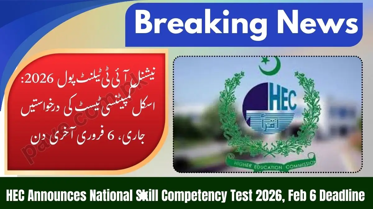 HEC National Skill Competency Test 2026: Apply by Feb 6 to Join the National IT Talent Pool 1 HEC National Skill Competency Test 2026: Apply by Feb 6 to Join the National IT Talent Pool