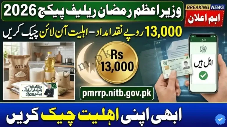 Are You Eligible for the Rs 13,000 Ramadan Package 2026? Check Details Here