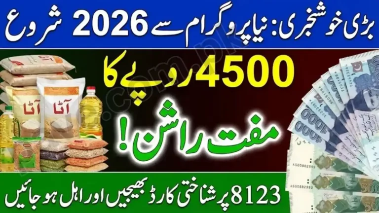 8123 Ehsaas Rashan Program 2026: CNIC Check Online and Payment Guide 8 8123 Ehsaas Rashan Program 2026: CNIC Check Online and Payment Guide
