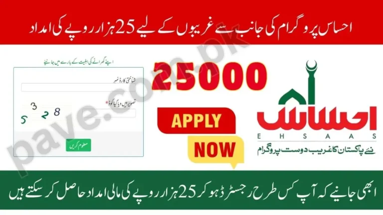 8171 Check Online 25000 Ehsaas Program 2026 – Complete Information 7 8171 Check Online 25000 Ehsaas Program 2026 – Complete Information