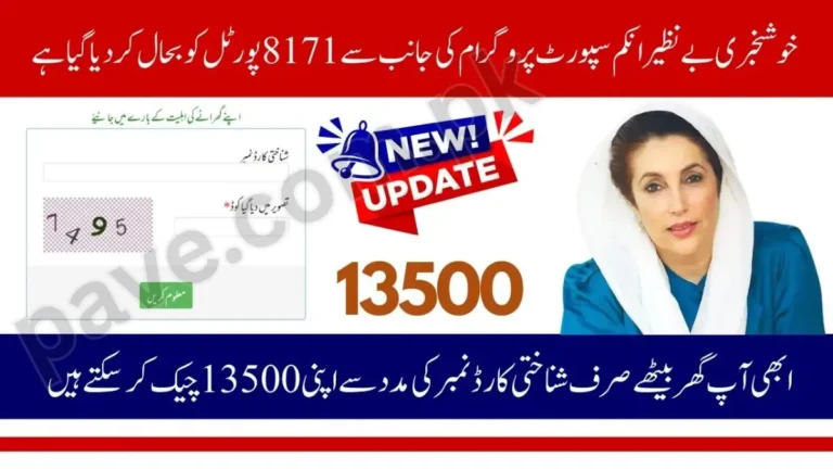 8171 Web Portal Updated – Check BISP October Payment Status 6 8171 Web Portal Updated – Check BISP October Payment Status