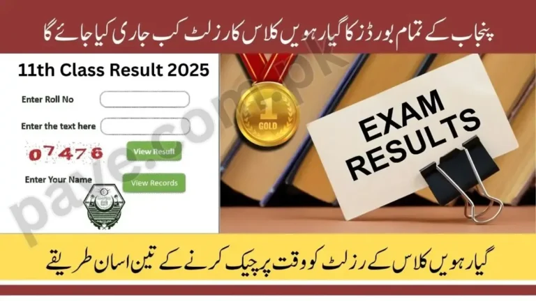 HSSC Part 1 Result 2025 Date & Time Confirmed – Full Details 4 HSSC Part 1 Result 2025 Date & Time Confirmed – Full Details
