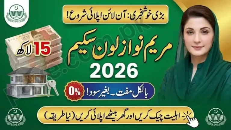 Maryam Nawaz 15 Lakh Loan 2026: Complete Registration Process & Eligibility Guide