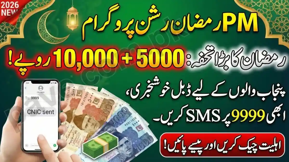 9999 Ramzan Subsidy Scheme 2026 – Registration & Benefits Guide 1 9999 Ramzan Subsidy Scheme 2026 – Registration & Benefits Guide