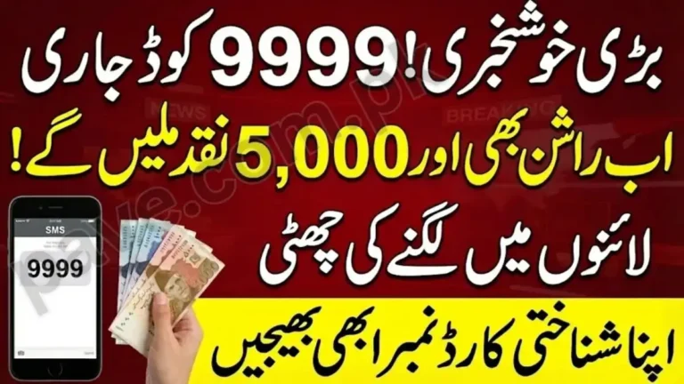 How to Check Eligibility for 9999 Ramzan Package 2026 10 How to Check Eligibility for 9999 Ramzan Package 2026