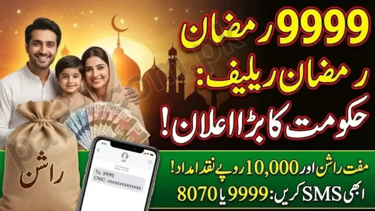 9999 SMS Registration for Ramzan Package 2026 – Step-by-Step Guide 8 9999 SMS Registration for Ramzan Package 2026 – Step-by-Step Guide