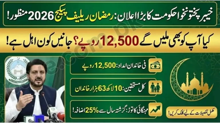 Ramzan 2026 Government Relief Package – Who Can Apply? 7 Ramzan 2026 Government Relief Package – Who Can Apply?