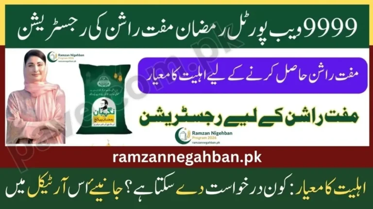 9999 CNIC Check Online – Ramzan Package 2026 Update 6 9999 CNIC Check Online – Ramzan Package 2026 Update