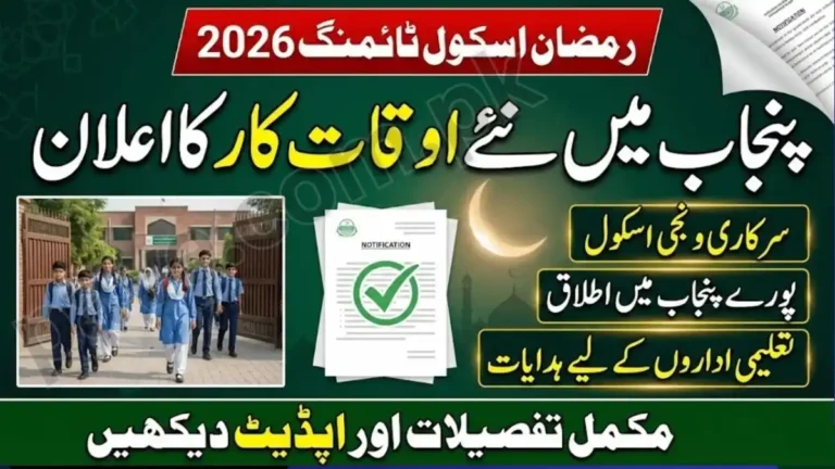 Breakling News: Punjab School Timings for Ramadan 2026 Announced