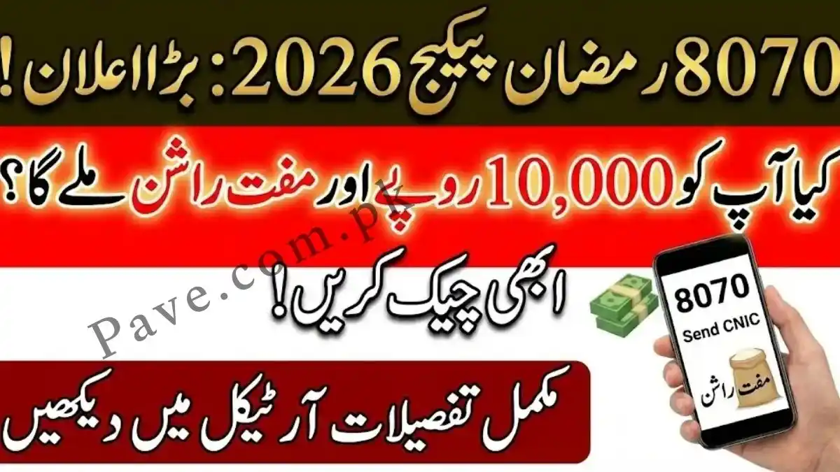 Rs 10,000 Ramzan Rashan Card 2026 – How to Check CNIC Status Online 1 Rs 10,000 Ramzan Rashan Card 2026 – How to Check CNIC Status Online