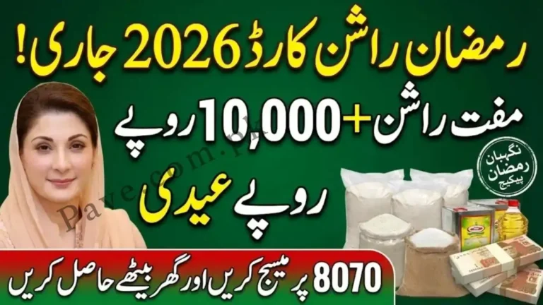 Ramzan Cards Apply Online 2026: Rs 10000 Relief & 8070 SMS Check 10 Ramzan Cards Apply Online 2026: Rs 10000 Relief & 8070 SMS Check