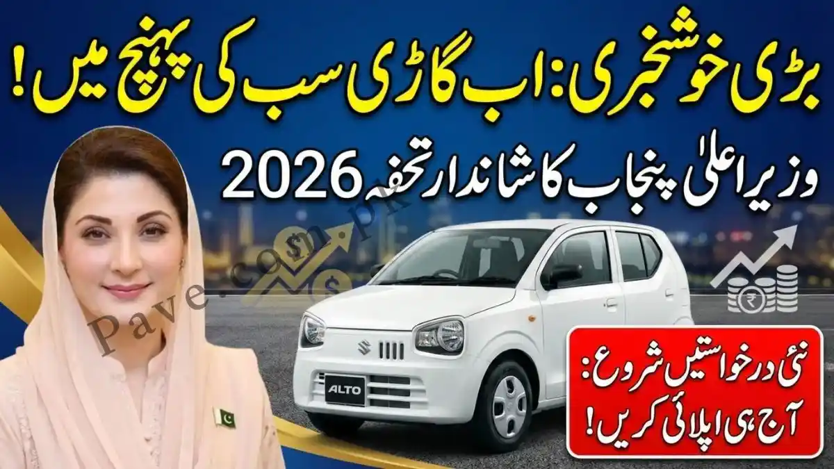 Punjab Govt Launches Meri Gari Scheme 2026 – How to Apply Online & Monthly Installment Details