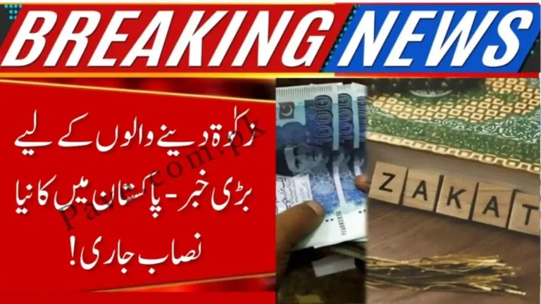 Govt Announces Zakat Nisab 2026 in Pakistan New Update