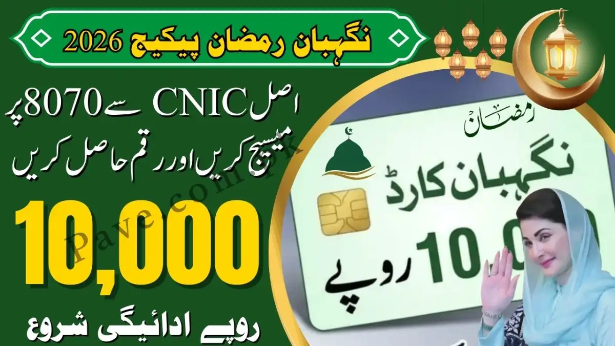 Breaking: Nigehban Ramzan Package 2026 – Complete Online Apply Guide 1 Breaking: Nigehban Ramzan Package 2026 – Complete Online Apply Guide