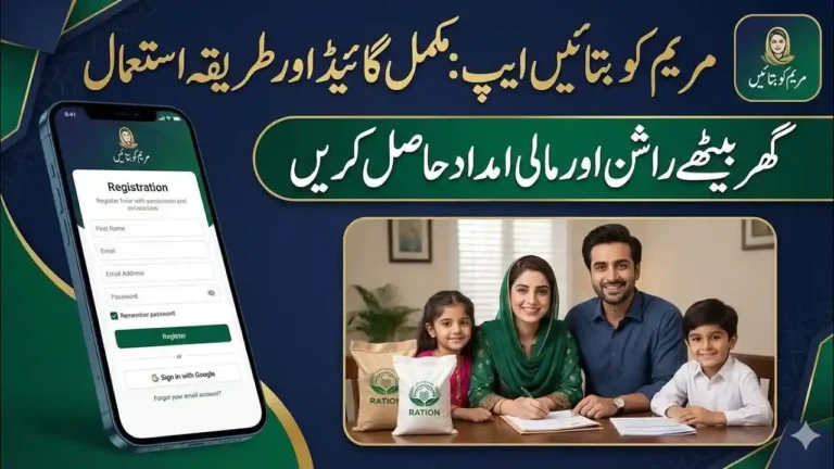 Maryam Ko Batayein App