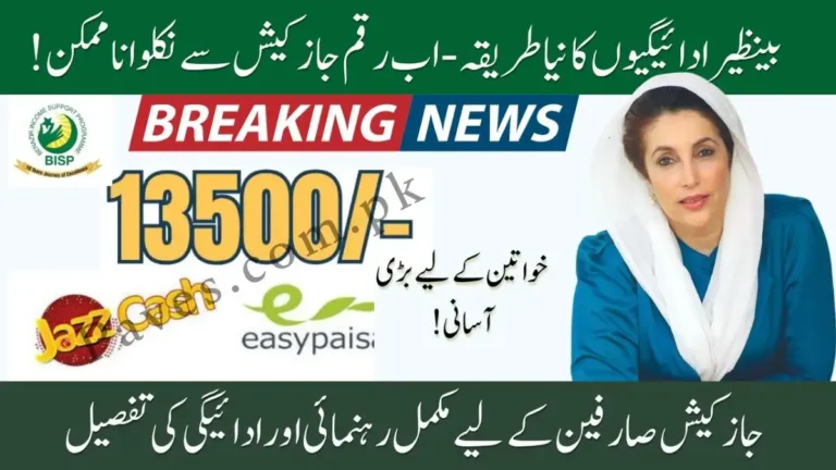 New Update BISP 8171 JazzCash Payment 2026: When And Where Withdraw the BISP Payment 3 New Update BISP 8171 JazzCash Payment 2026: When And Where Withdraw the BISP Payment