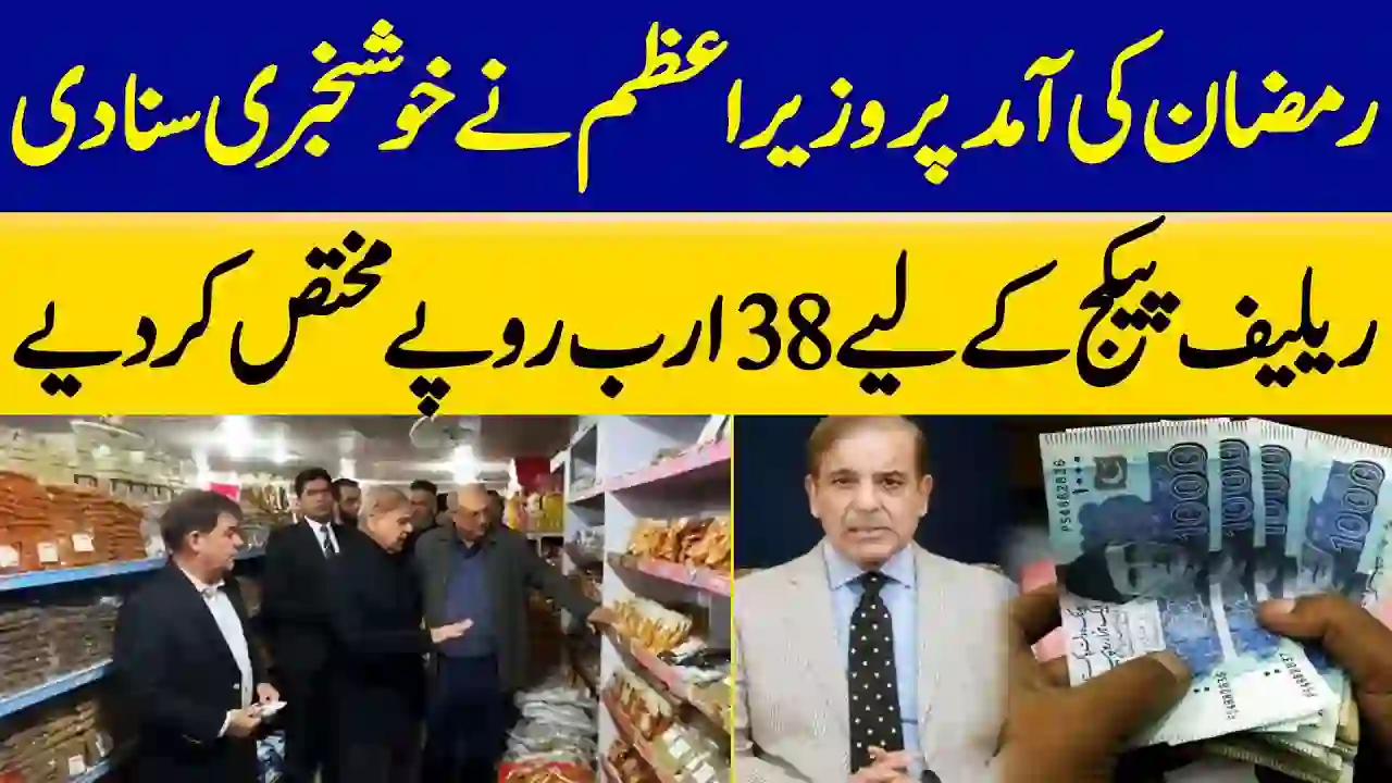 PM Announces Rs 38 Billion Ramadan Relief Package for 21 Lakh Families