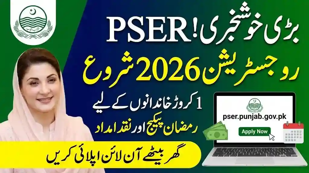 PSER Online Registration 2026 Required Documents Complete Details & How to Apply 1 PSER Online Registration 2026 Required Documents Complete Details & How to Apply