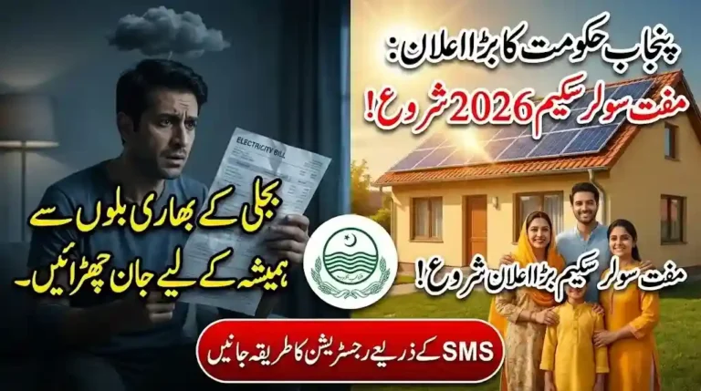 Punjab Government Announced Free Solar Scheme Registration Via 8800 SMS Code 10 Punjab Government Announced Free Solar Scheme Registration Via 8800 SMS Code