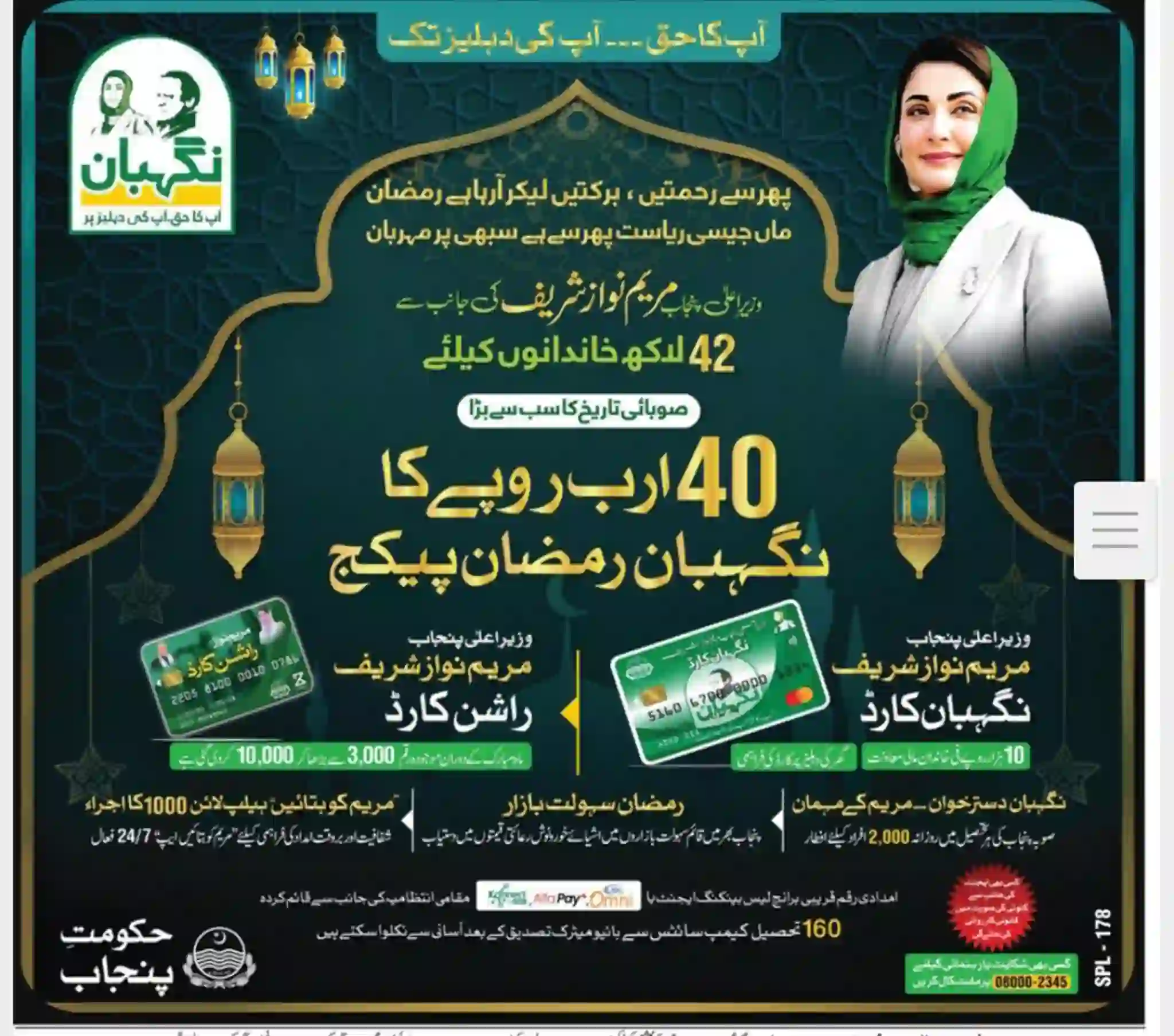 CM Maryam Nawaz Launches Nigahban Ramzan Relief for Millions Across Punjab 1 CM Maryam Nawaz Launches Nigahban Ramzan Relief for Millions Across Punjab