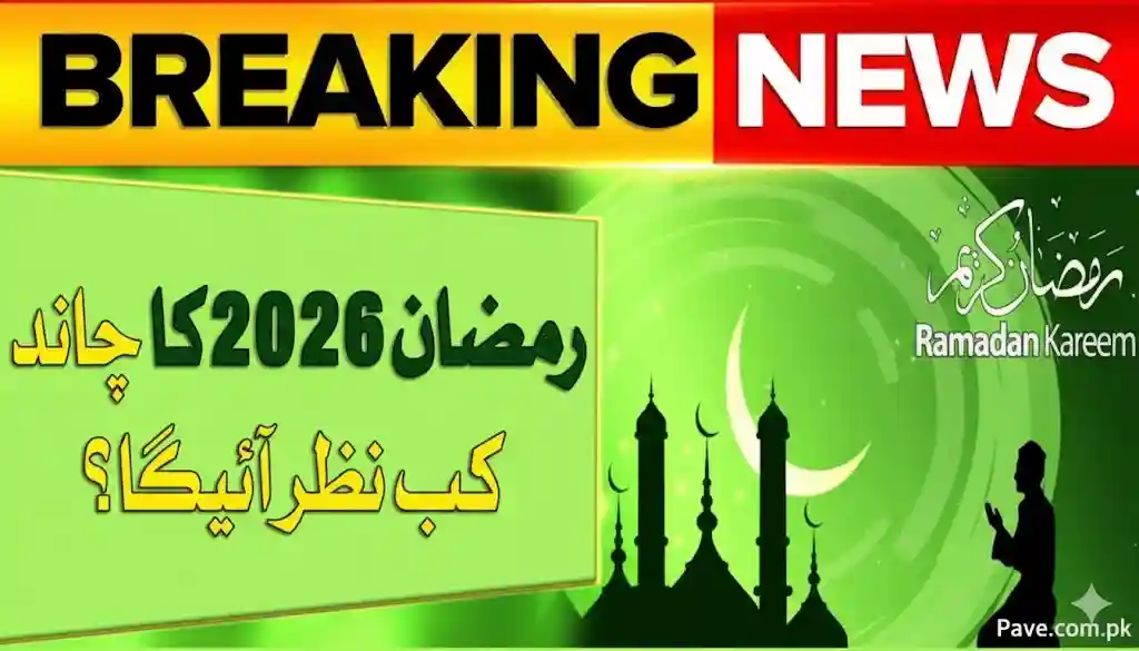 Ramadan 2026 in Pakistan: PMD Reveals Expected Moon Sighting Date 1 Ramadan 2026 in Pakistan PMD Reveals Expected Moon Sighting Date