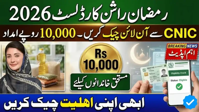 How to Check Ramzan Rashan Card List 2026 Online by CNIC 6 How to Check Ramzan Rashan Card List 2026 Online by CNIC