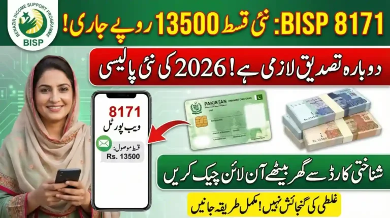 8171 BISP Re-Verification 2026 – Rs 13,500 Payment Guide 1 8171 BISP Re-Verification 2026 – Rs 13,500 Payment Guide