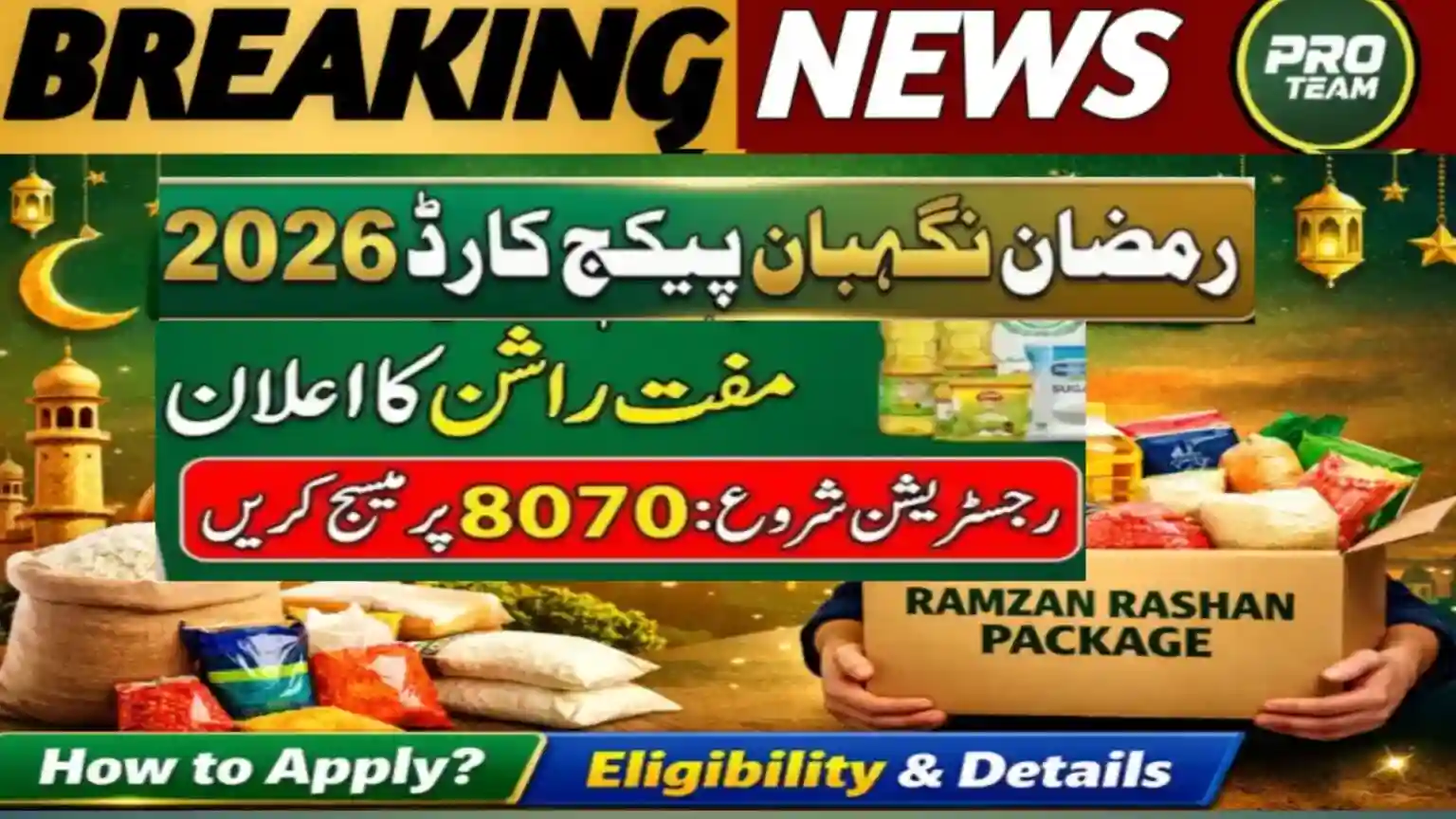 Ramzan Package 2026 Breaking News Pakistan 1 Ramzan Package 2026 Breaking News Pakistan